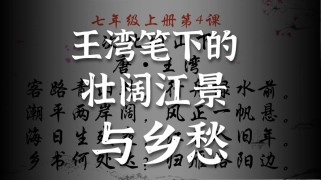 古诗词4首初一ppt