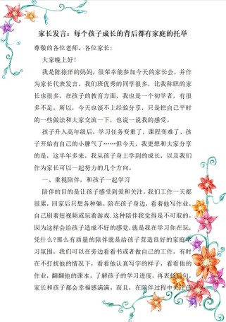 新七年级家长会，孩子初中适应关键期如何引导？