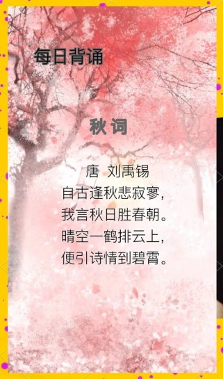 哪首古诗是描写秋日的经典之作？