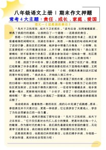 八年级上语文期末作文如何写高分？