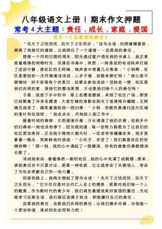 八年级上语文期末作文如何写高分？