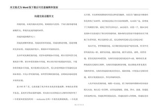 沟通的作文素材如何写出新意与深度？