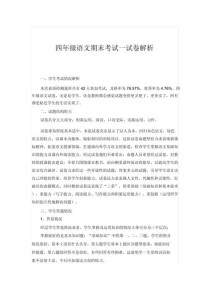 四年级语文期末考试，学生失分点在哪？