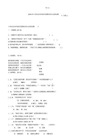 古诗词大会选择题有何玄机？