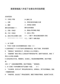 八上古诗五首赏析选择题如何高效作答？