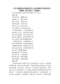 九上课外古诗如何高效阅读？