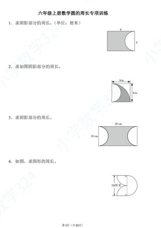六年级上册数学圆练习题有哪些难点？