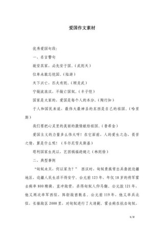 如何积累鲜活爱国作文素材？