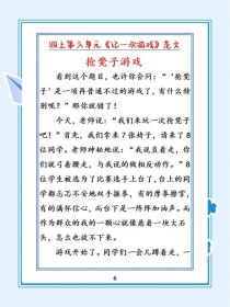 四年级的游戏有哪些特点