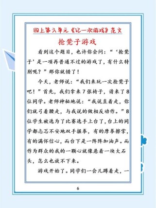 四年级的游戏有哪些特点