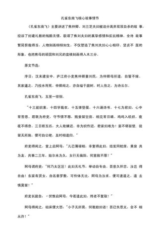 孔雀东南飞，为何爱情悲剧成千古绝唱？