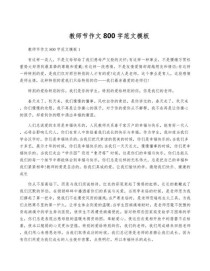 教师节高中作文如何写出真情实感？