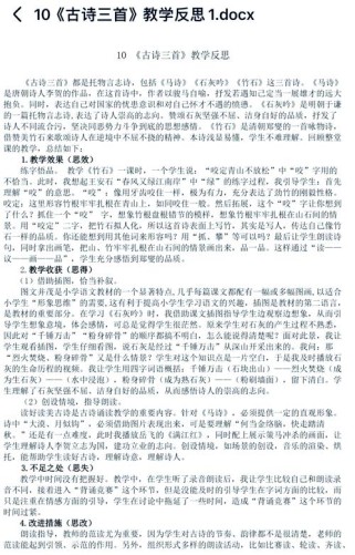 古诗词教学反思100篇，如何提升课堂实效？