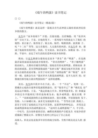 人教版八年级端午的鸭蛋为何成经典课文？