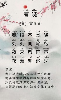 一年级春晓古诗教学，如何让孩子读懂春意？