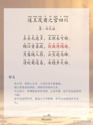 四川七年级下古诗词有哪些重点？