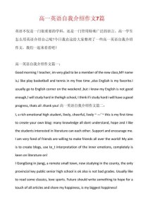 高中英文自我介绍作文怎么写？
