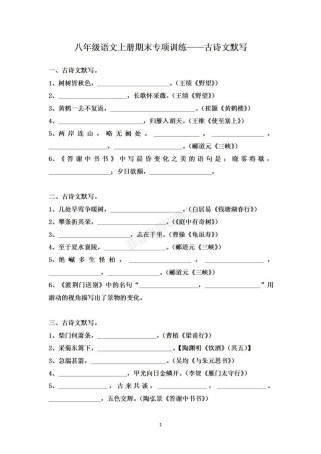 初二上古诗词填空题，重点难点有哪些？