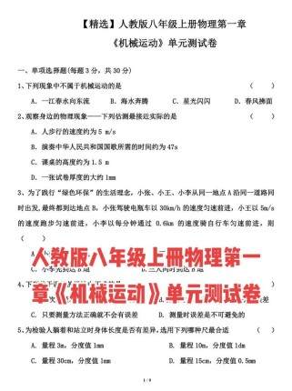 八年级上册物理第一章测试题重点是什么？
