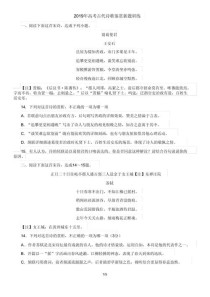 高考古诗词鉴赏试题如何高效训练？