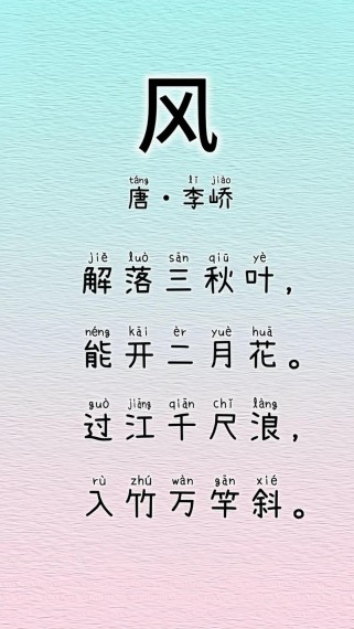 一年级古诗风藏着什么秘密？