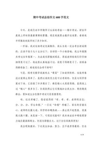考试总结作文600字，如何写出高分？