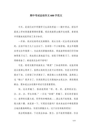 考试总结作文600字，如何写出高分？