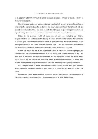 绿水青山英语作文如何写出新意？