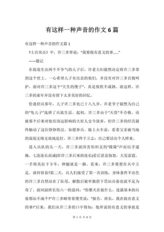 那声音，藏着怎样的故事与情思？