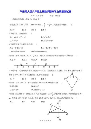 八年级上学期期末试卷重点难点有哪些？
