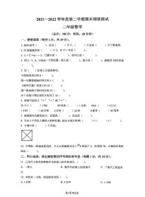 苏教版二年级下册期末试卷重点难点是什么？
