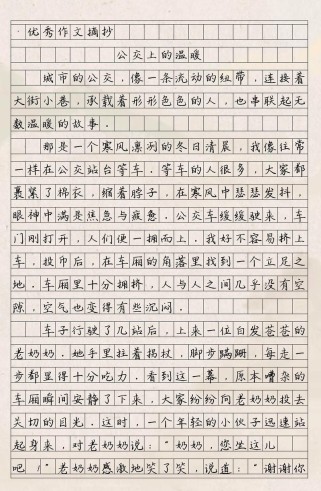 作文中哪句话藏着这样的温暖？
