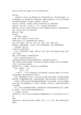 语文7下第六单元古诗有何重点与考点？