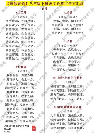 八下语文书所有古诗词