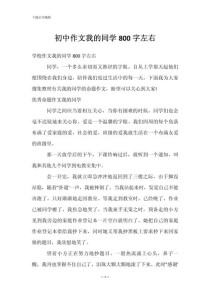 初中同学作文该如何写出真情实感？