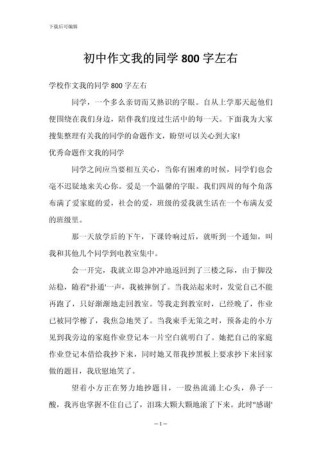 初中同学作文该如何写出真情实感？