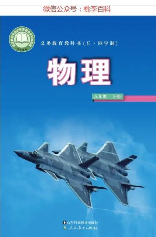 2025八年级物理课本有哪些新变化？