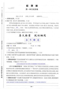八年级上册语文作业本答案哪里找？
