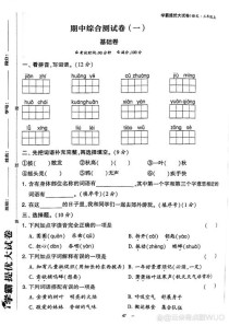 三年级上语文期中试卷有何重点难点？