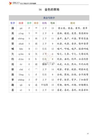 三年级第六课生字有哪些常见组词？