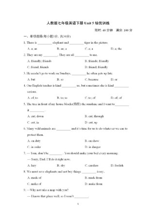 人教版七年级下册英语单元测试卷答案及解析？