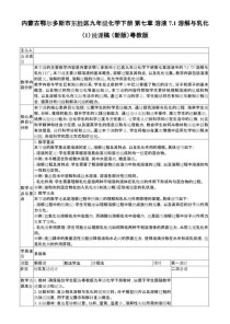 九年级化学下册说课稿如何高效设计？