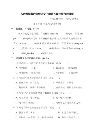 六年级下册语文练习5