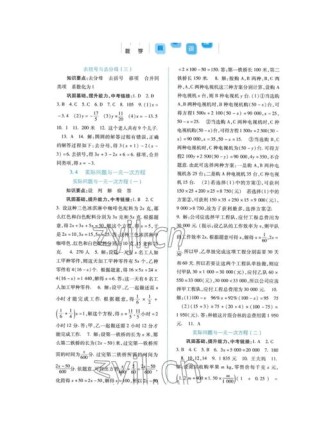 课课练七年级上数学答案在哪里找？