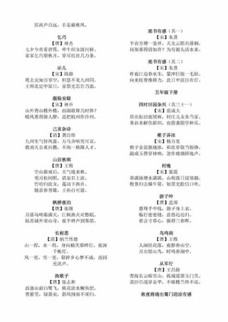 人教版一至九年级古诗有何编排逻辑？