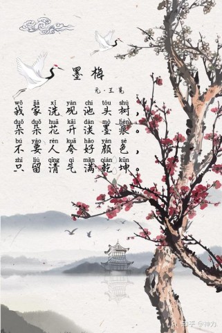 墨梅古诗哪一首最著名