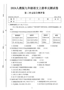 人教版九年级上册语文测试题