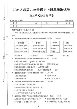 人教版九年级上册语文测试题