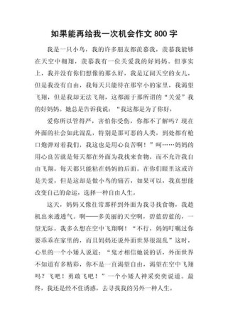 作文中，我究竟需要怎样的机会？