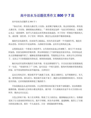 泪水背后藏着怎样的成长故事？